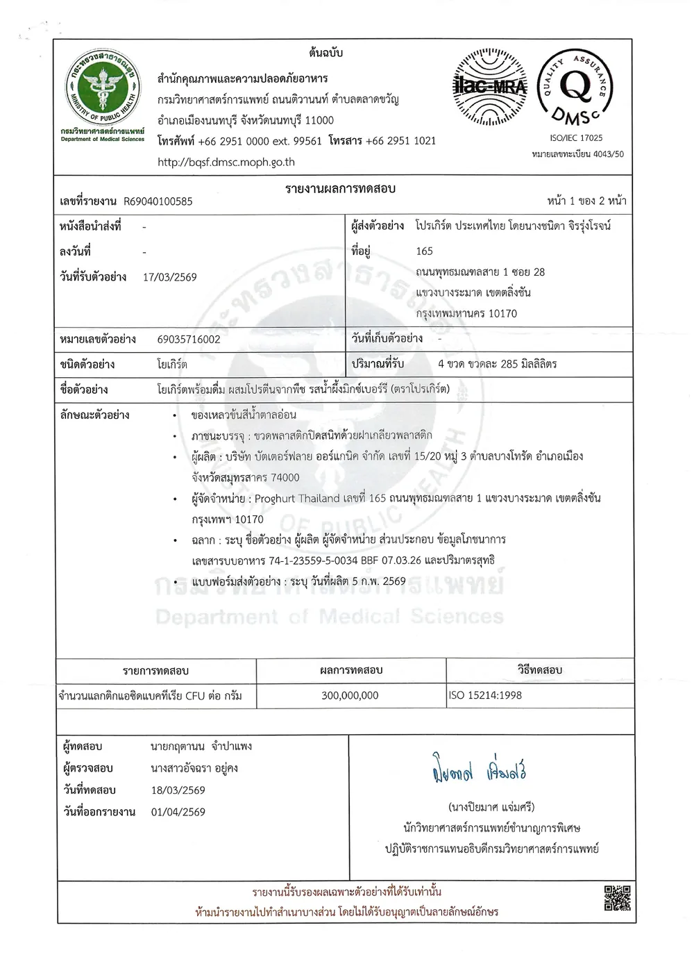 Department of Medical Sciences lab report for Proghurt Honey Berries, Report No. R69040100585