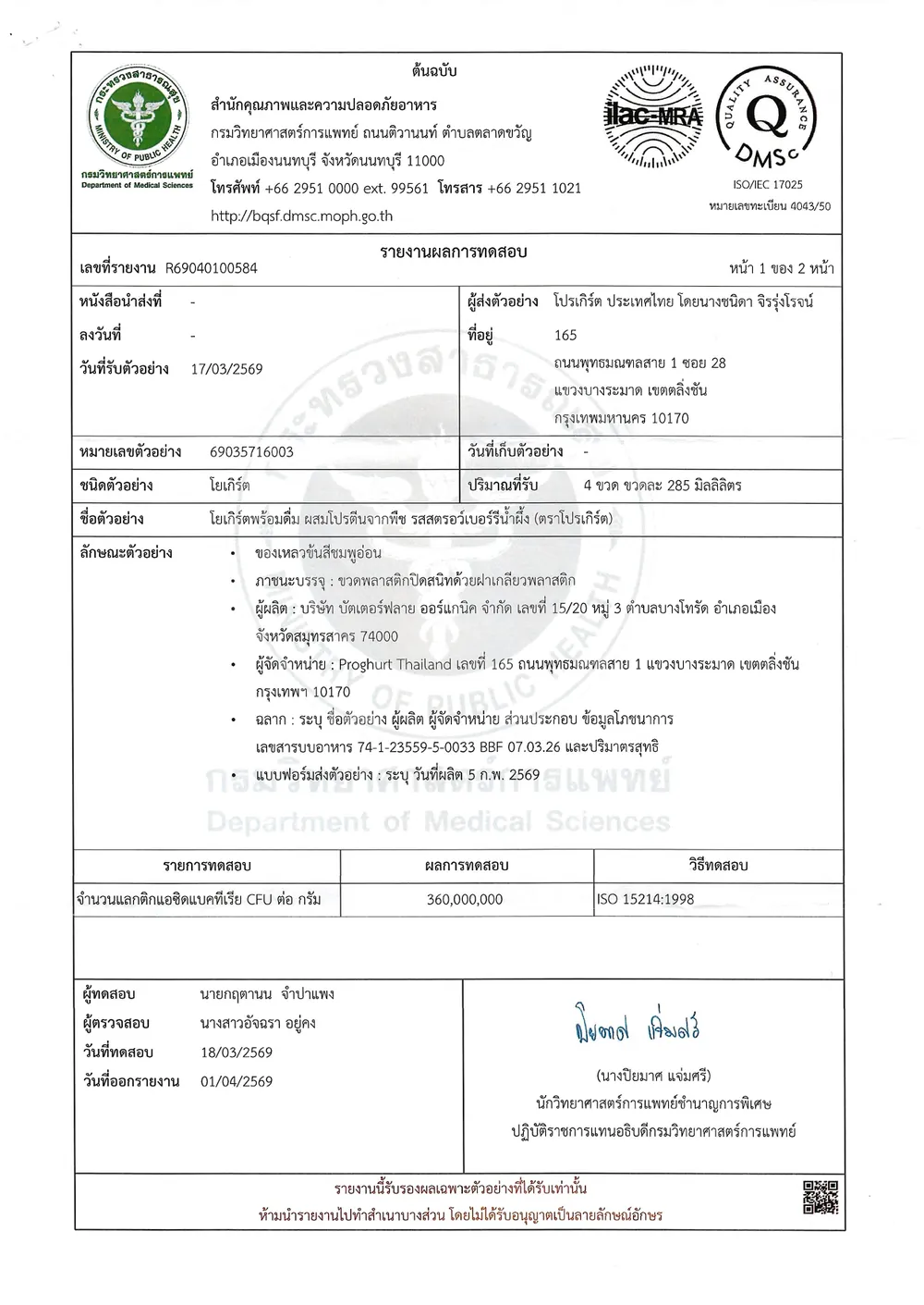 Department of Medical Sciences lab report for Proghurt Strawberry Honey, Report No. R69040100584
